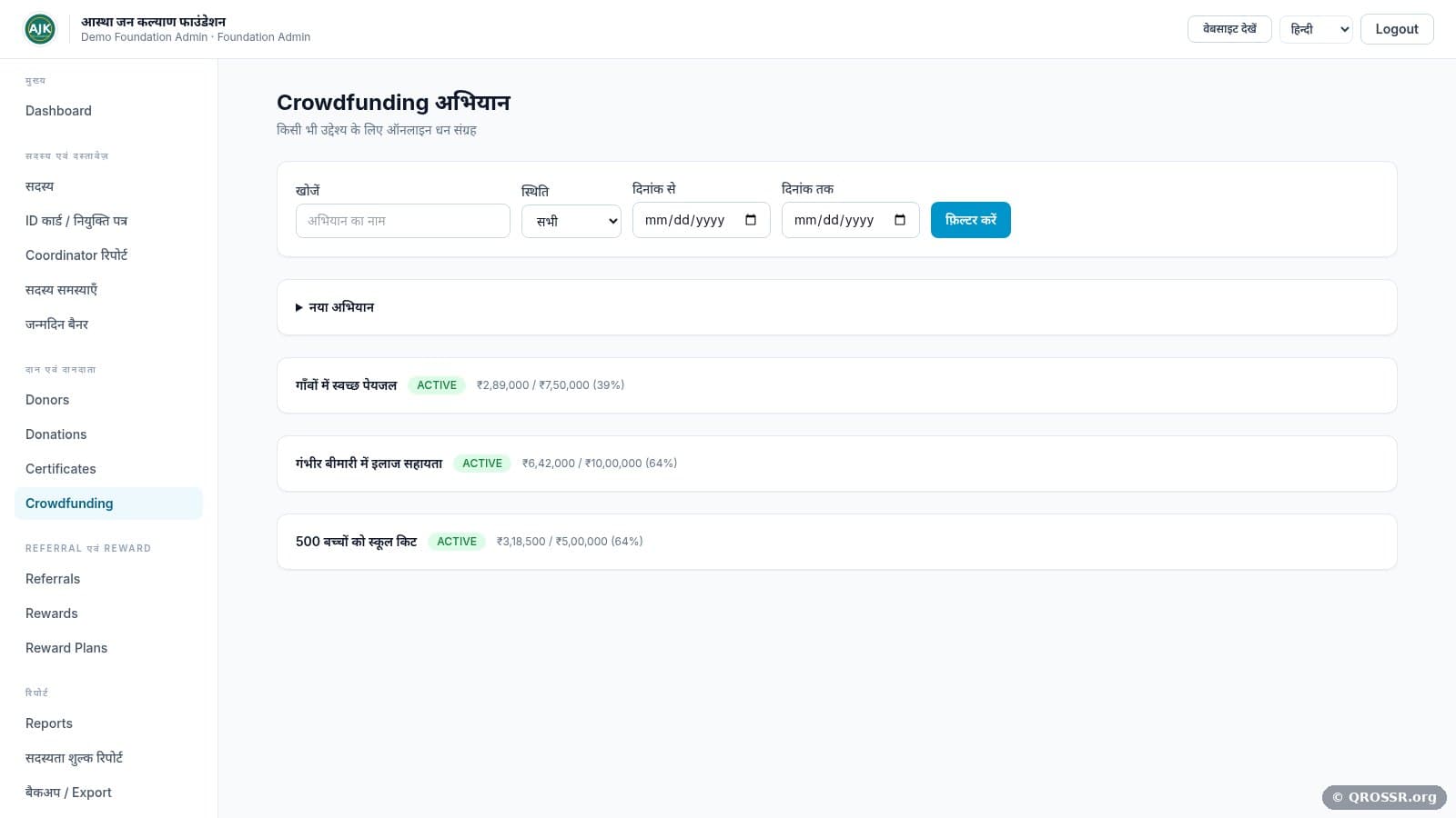 Crowdfunding अभियान
