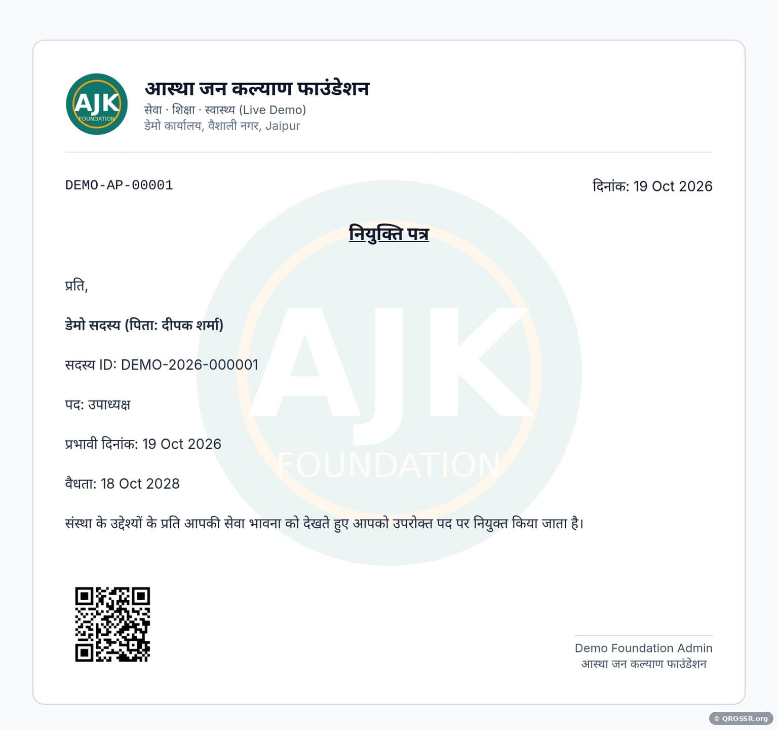 नियुक्ति पत्र