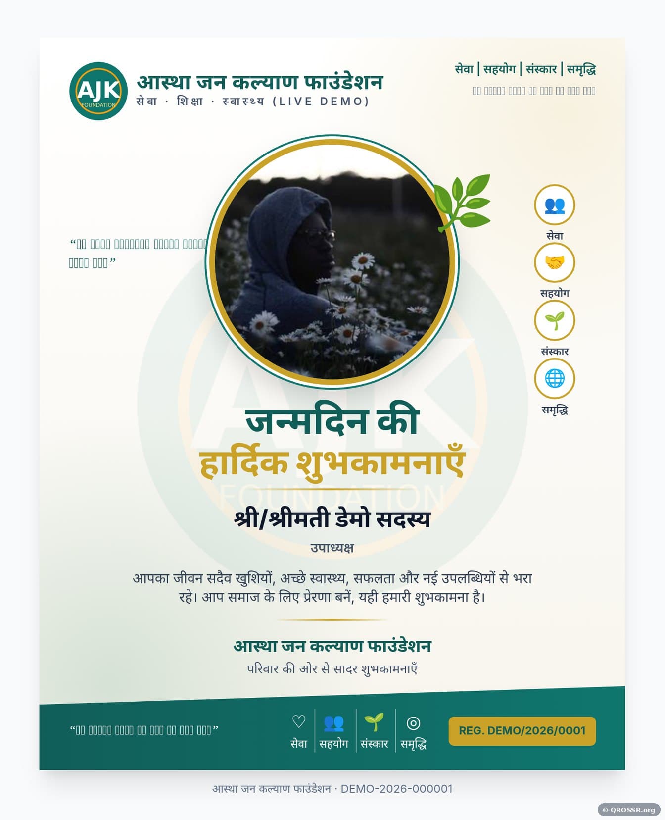 जन्मदिन बैनर